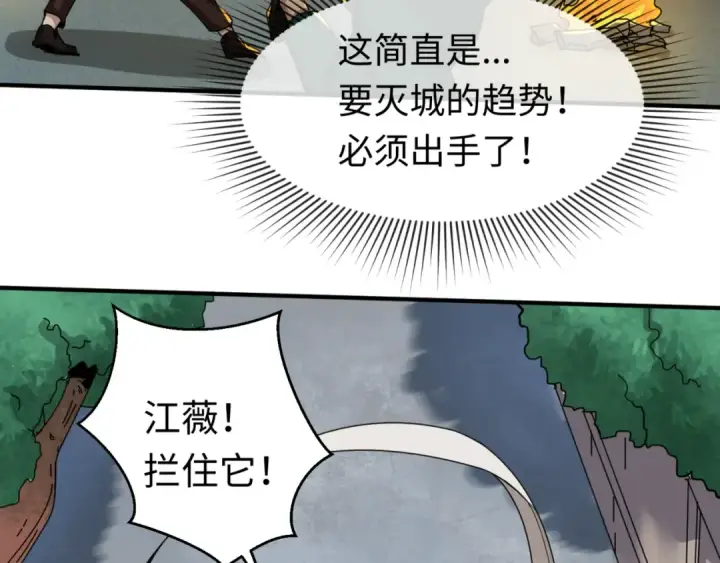 漫画《全球诡异时代》第80话 灭城大敌！第71张图