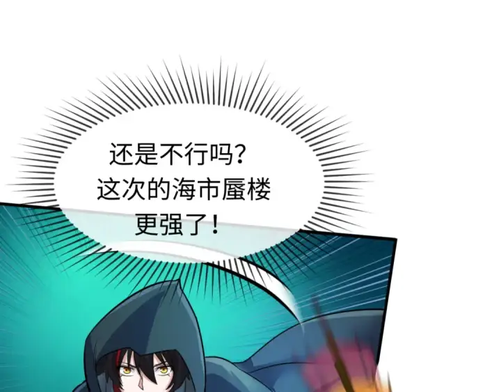 漫画《全球诡异时代》第80话 灭城大敌！第79张图