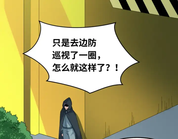 漫画《全球诡异时代》第80话 灭城大敌！第87张图