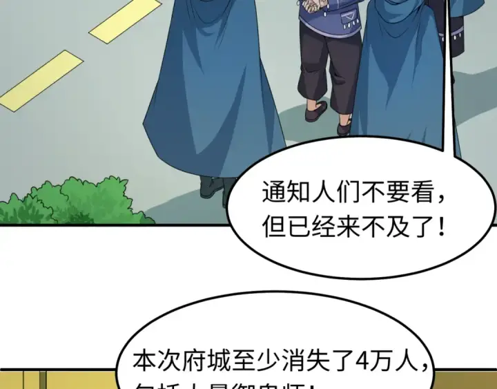 漫画《全球诡异时代》第80话 灭城大敌！第89张图