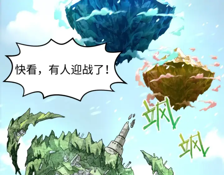 漫画《全球诡异时代》第80话 灭城大敌！第9张图
