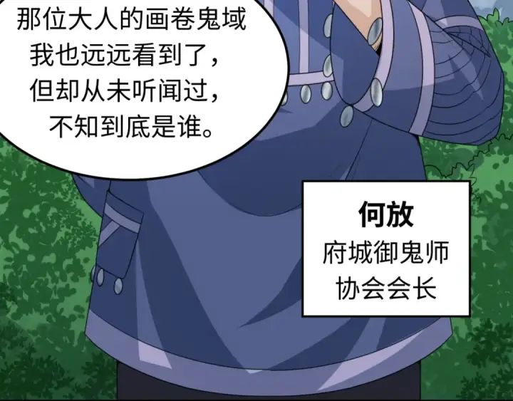 漫画《全球诡异时代》第80话 灭城大敌！第94张图