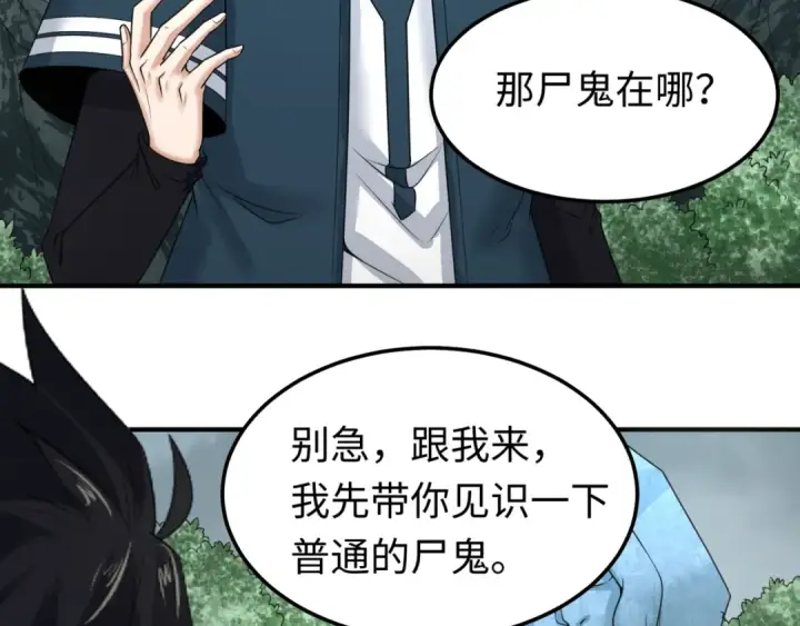 漫画《全球诡异时代》第81话 尸鬼第13张图