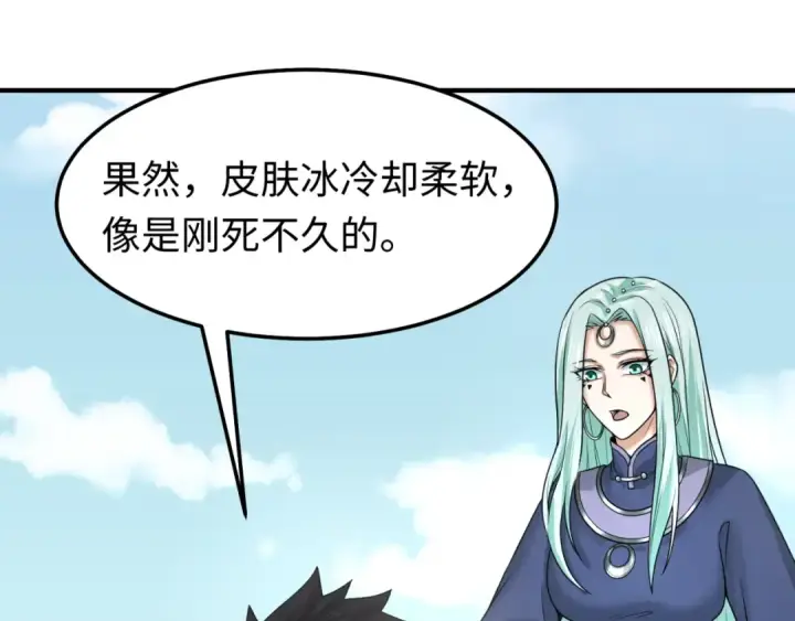 漫画《全球诡异时代》第81话 尸鬼第35张图