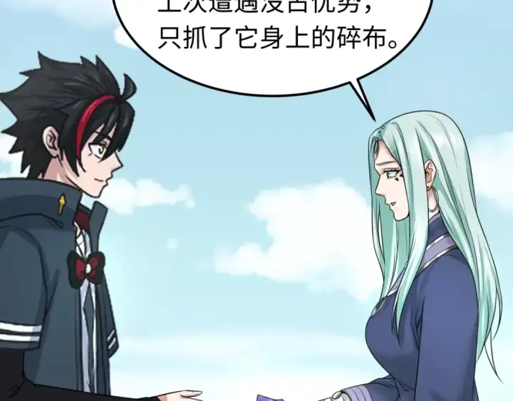 漫画《全球诡异时代》第81话 尸鬼第39张图