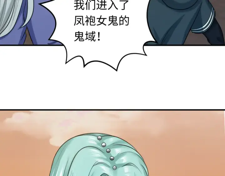 漫画《全球诡异时代》第82话 凤袍女鬼！第7张图