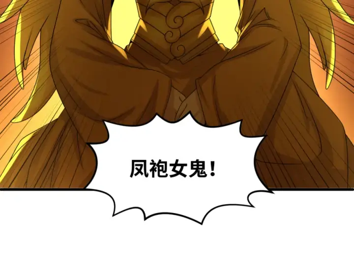 漫画《全球诡异时代》第82话 凤袍女鬼！第81张图