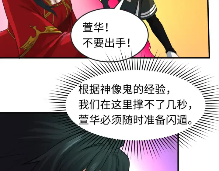 漫画《全球诡异时代》第82话 凤袍女鬼！第93张图