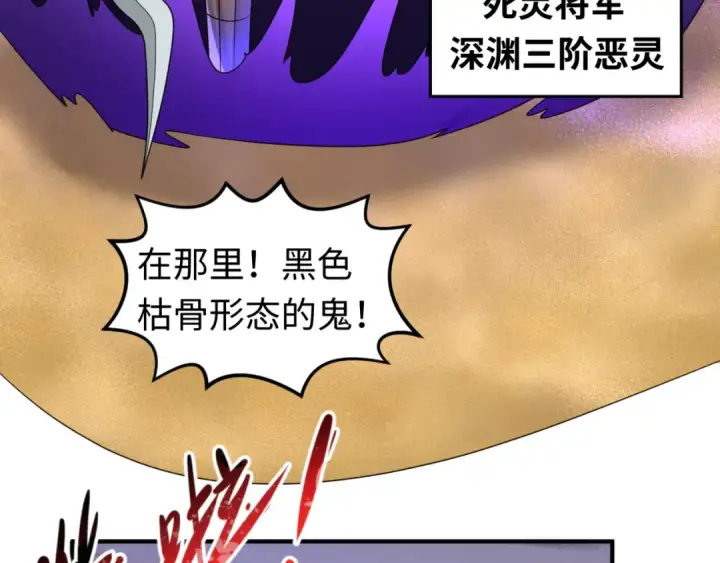漫画《全球诡异时代》第83话 沙丘第28张图