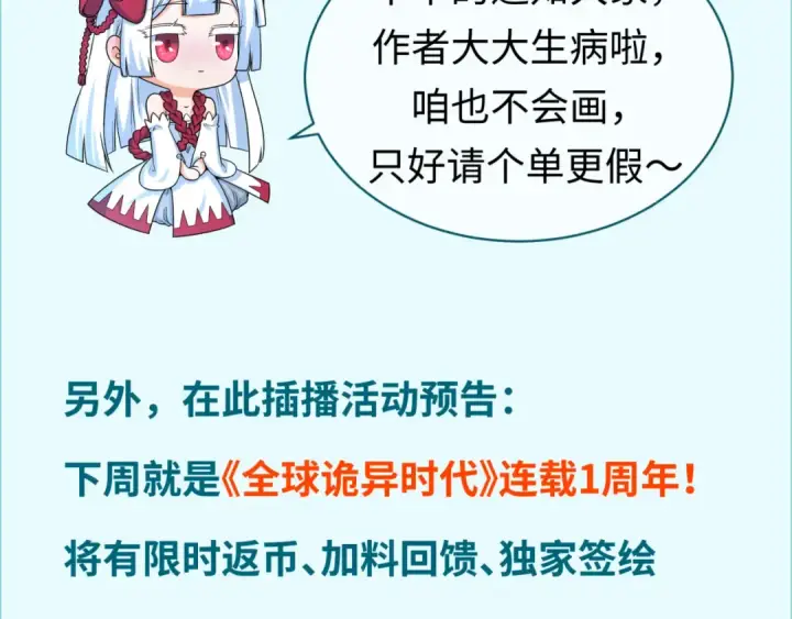 漫画《全球诡异时代》第83话 沙丘第97张图