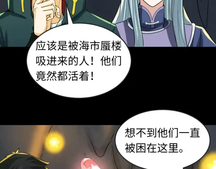 漫画《全球诡异时代》第84话 万人洞第23张图