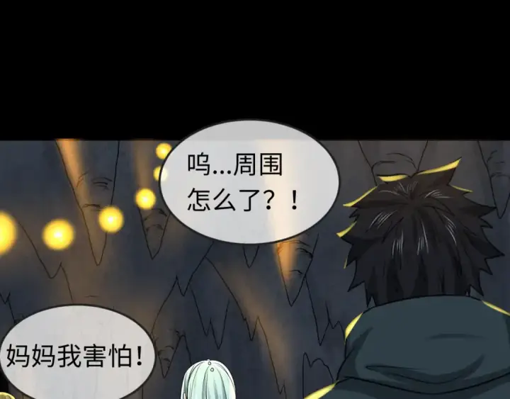 漫画《全球诡异时代》第84话 万人洞第26张图