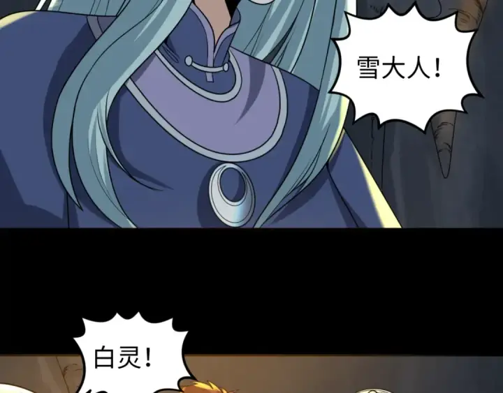 漫画《全球诡异时代》第84话 万人洞第29张图