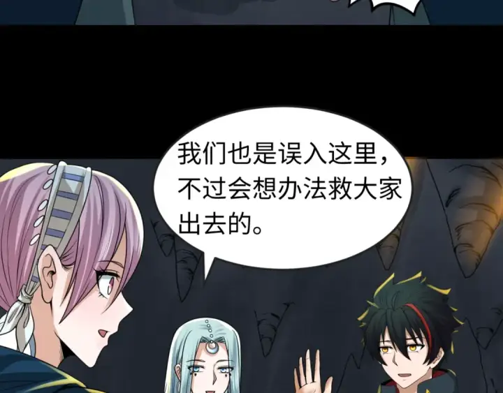 漫画《全球诡异时代》第84话 万人洞第33张图