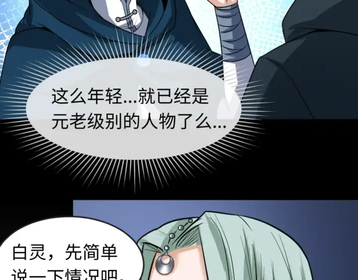 漫画《全球诡异时代》第84话 万人洞第36张图