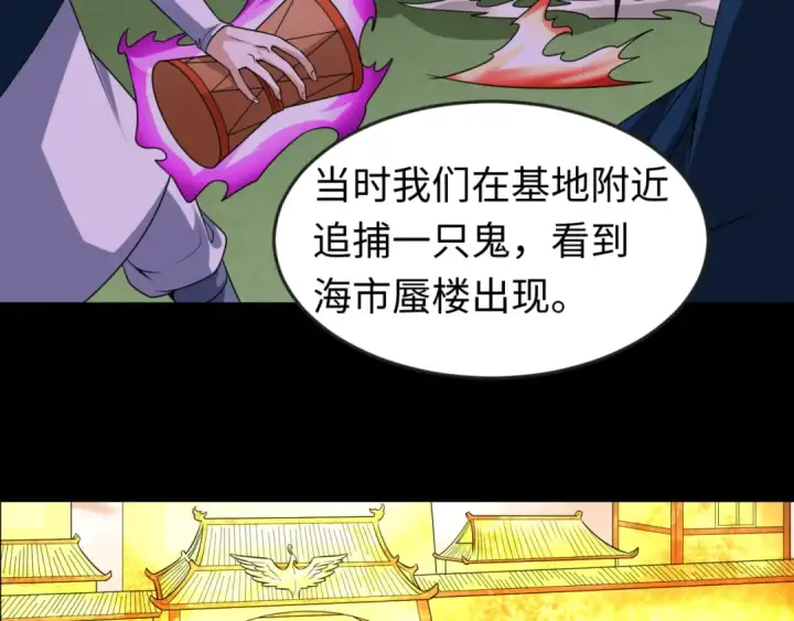 漫画《全球诡异时代》第84话 万人洞第39张图