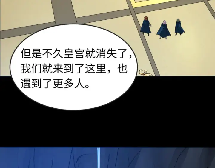 漫画《全球诡异时代》第84话 万人洞第41张图