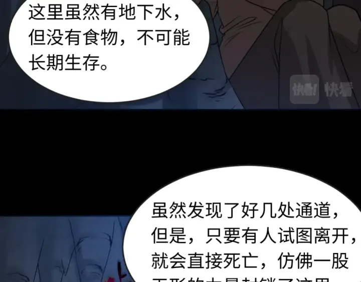 漫画《全球诡异时代》第84话 万人洞第43张图