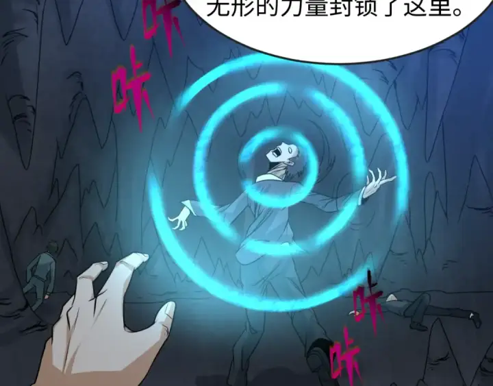漫画《全球诡异时代》第84话 万人洞第44张图