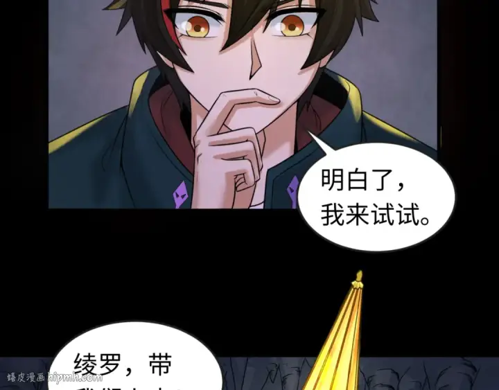 漫画《全球诡异时代》第84话 万人洞第48张图