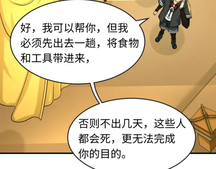 漫画《全球诡异时代》第84话 万人洞第70张图