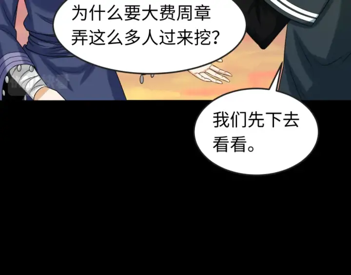 漫画《全球诡异时代》第84话 万人洞第77张图