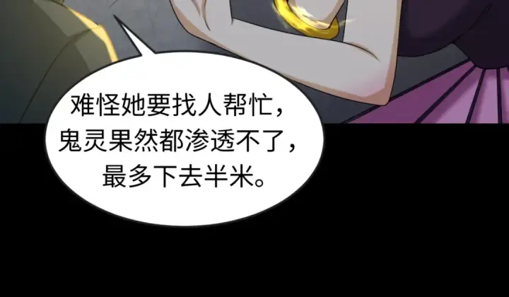 漫画《全球诡异时代》第84话 万人洞第82张图