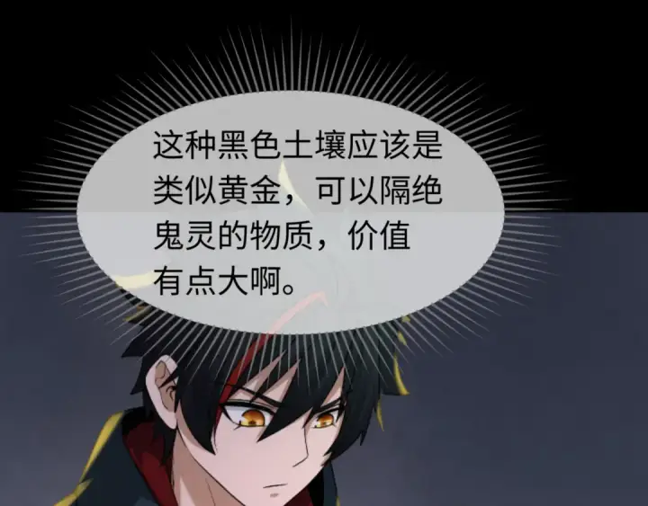 漫画《全球诡异时代》第84话 万人洞第83张图