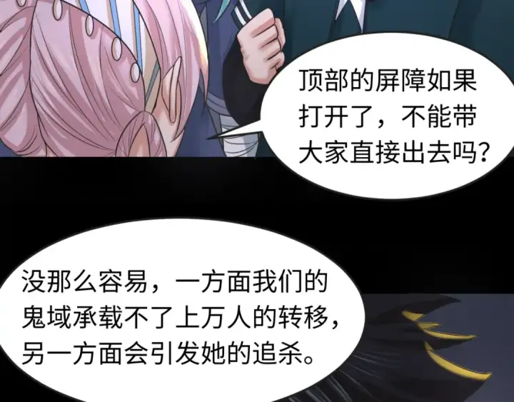 漫画《全球诡异时代》第84话 万人洞第86张图