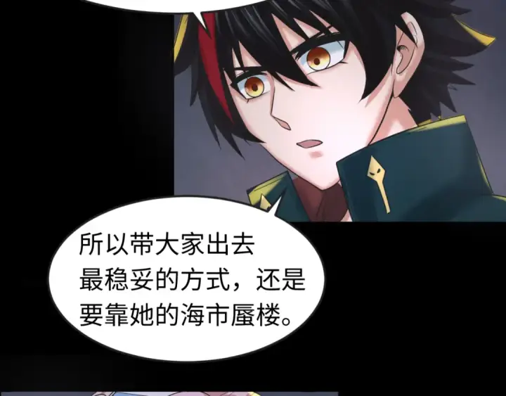漫画《全球诡异时代》第84话 万人洞第87张图