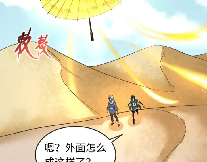漫画《全球诡异时代》第84话 万人洞第95张图