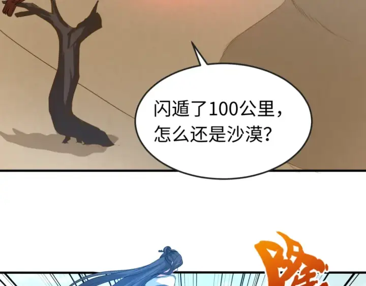 漫画《全球诡异时代》第85话 死亡之海第10张图