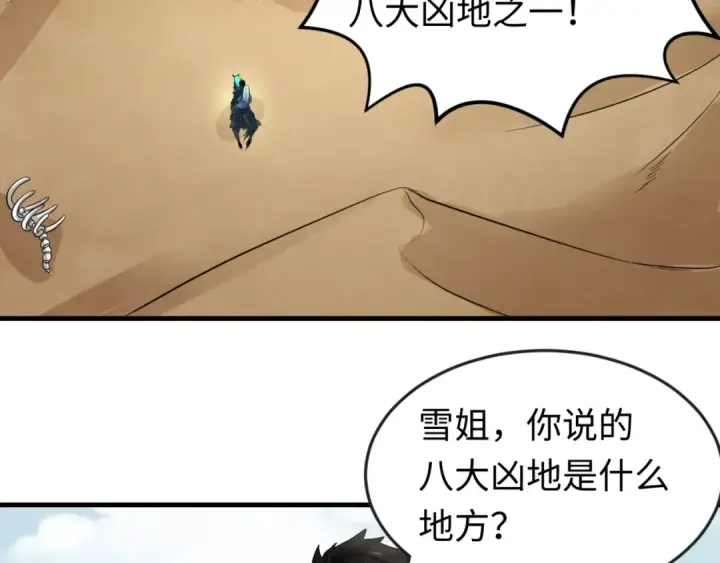 漫画《全球诡异时代》第85话 死亡之海第39张图