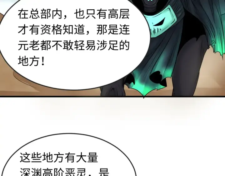 漫画《全球诡异时代》第85话 死亡之海第41张图