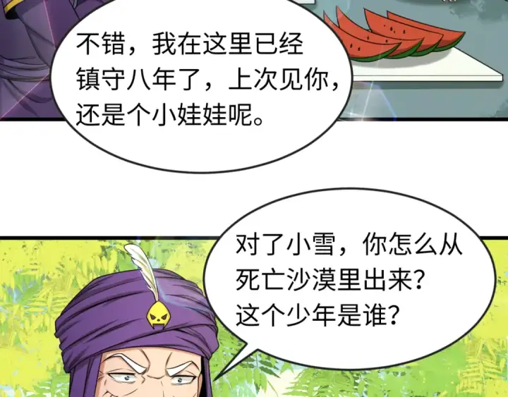 漫画《全球诡异时代》第85话 死亡之海第58张图