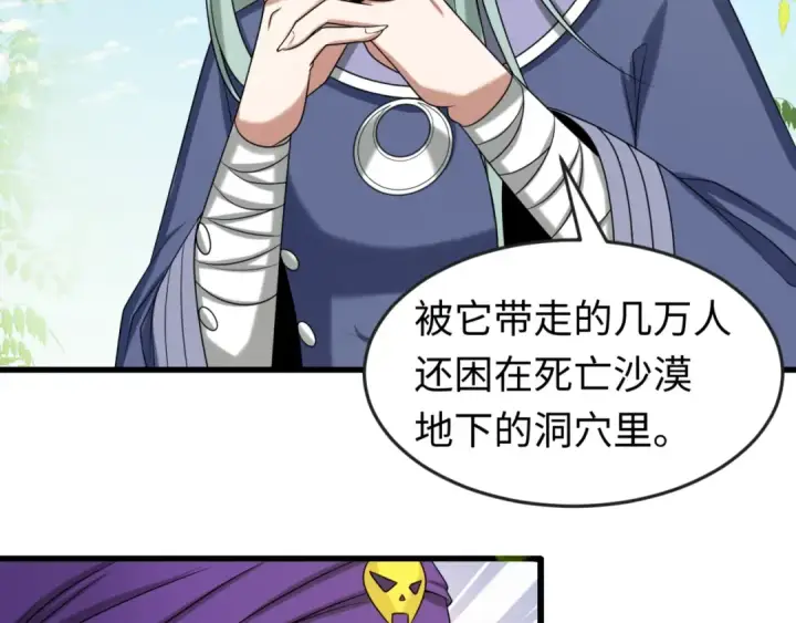漫画《全球诡异时代》第85话 死亡之海第61张图