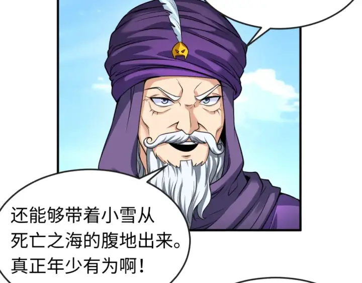 漫画《全球诡异时代》第85话 死亡之海第67张图