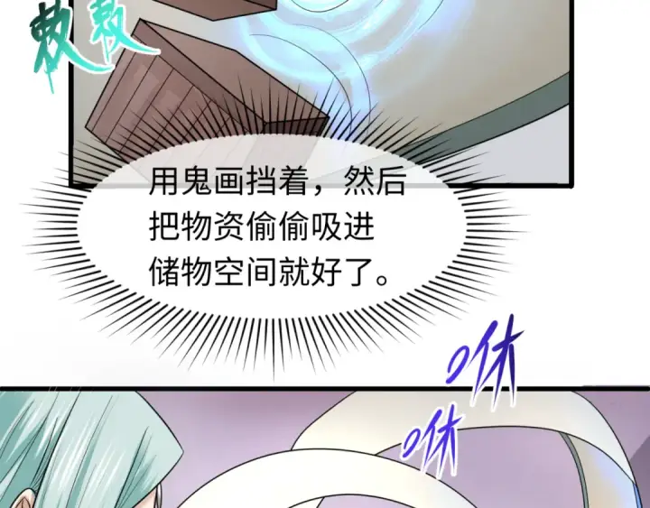 漫画《全球诡异时代》第85话 死亡之海第90张图