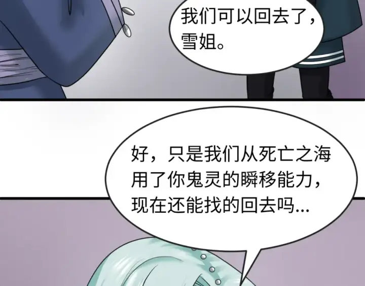 漫画《全球诡异时代》第85话 死亡之海第92张图