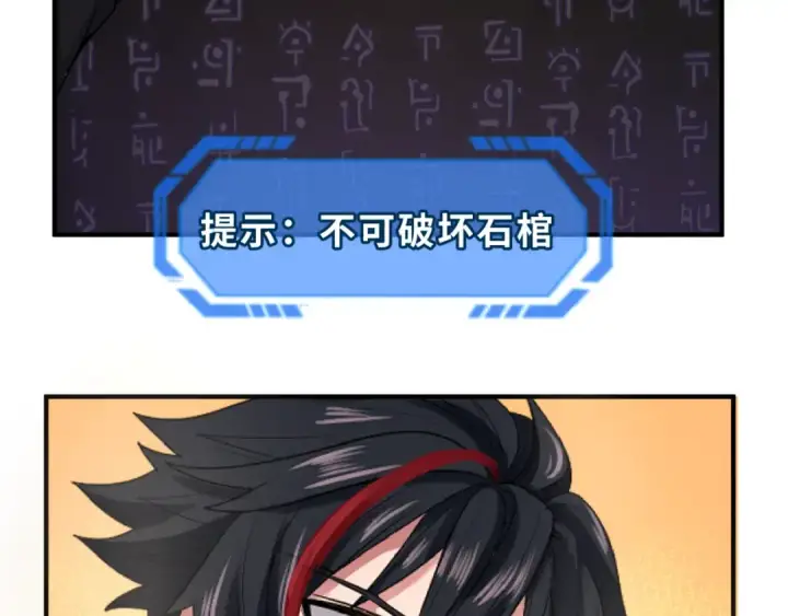 漫画《全球诡异时代》第86话 黑色石棺第101张图