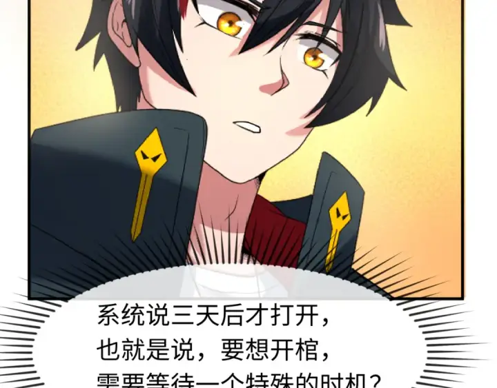 漫画《全球诡异时代》第86话 黑色石棺第102张图
