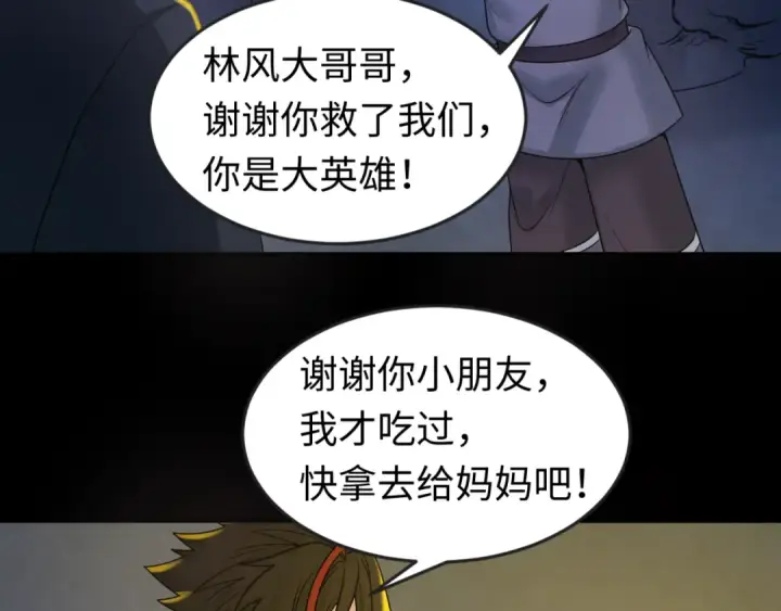 漫画《全球诡异时代》第86话 黑色石棺第22张图