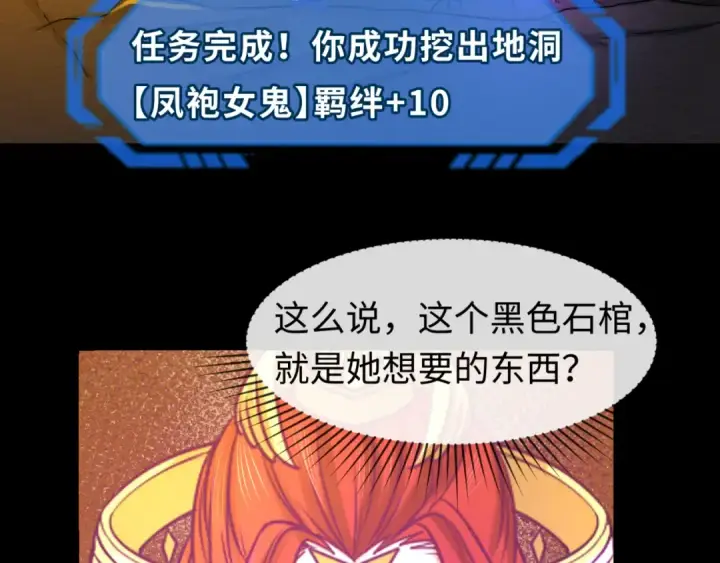 漫画《全球诡异时代》第86话 黑色石棺第54张图