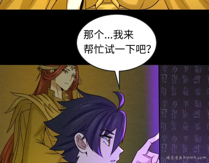 漫画《全球诡异时代》第86话 黑色石棺第64张图