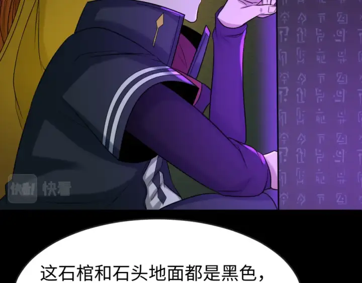 漫画《全球诡异时代》第86话 黑色石棺第65张图