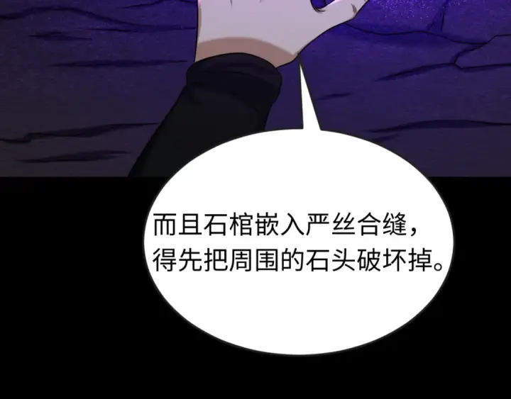 漫画《全球诡异时代》第86话 黑色石棺第67张图