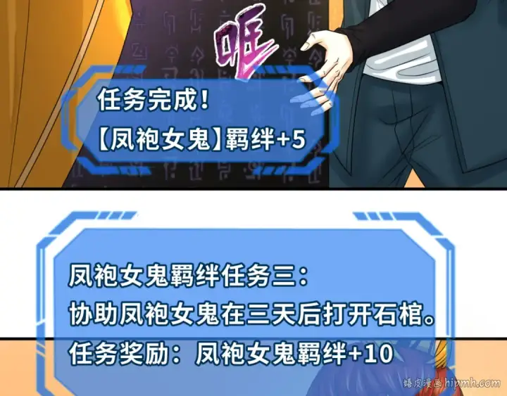 漫画《全球诡异时代》第86话 黑色石棺第96张图