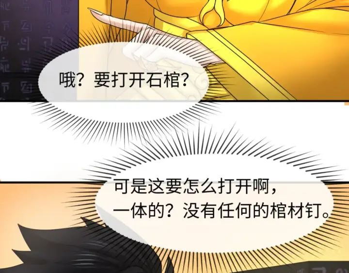 漫画《全球诡异时代》第86话 黑色石棺第98张图