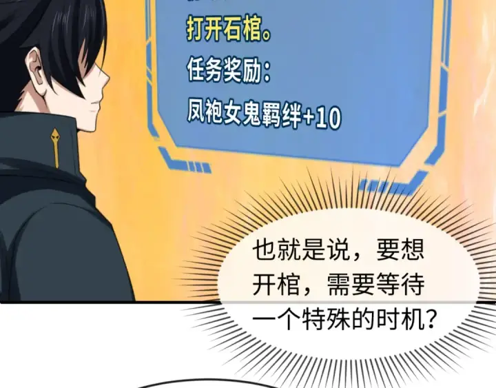 漫画《全球诡异时代》第87话 战火树！鬼灵商队！第6张图