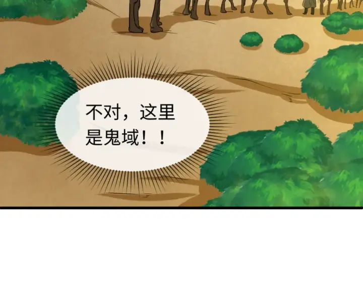 漫画《全球诡异时代》第87话 战火树！鬼灵商队！第67张图